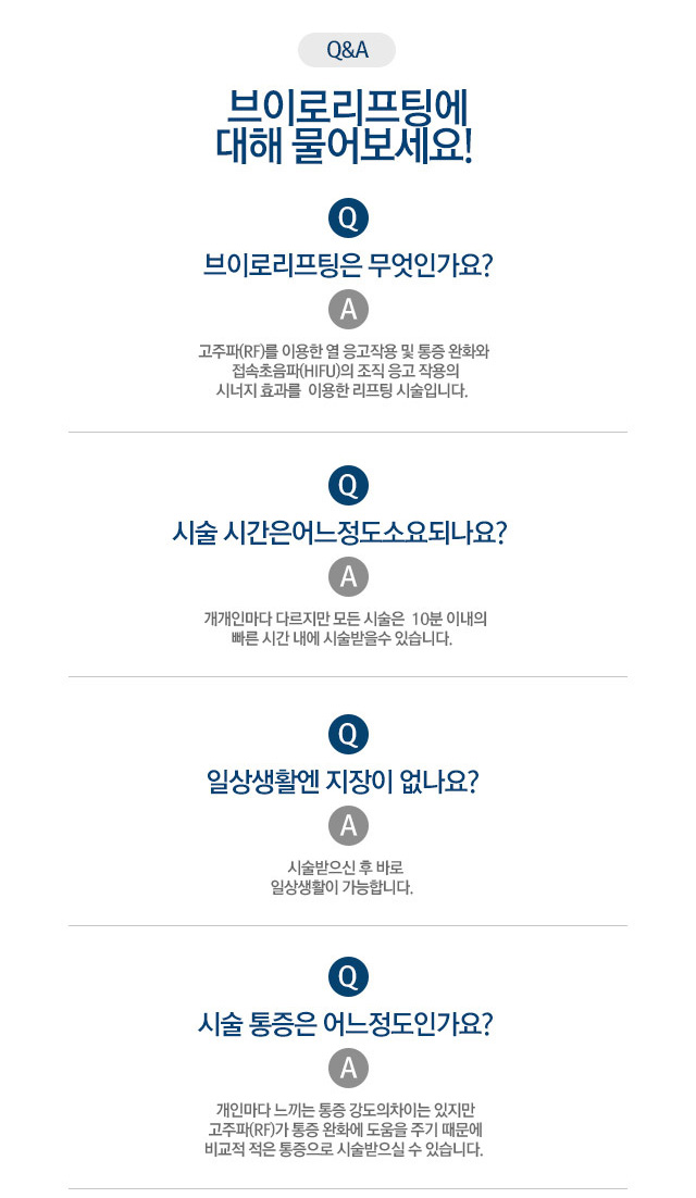브이로리프팅에 대해 물어보세요! 브이로리프팅은 무엇인가요? 고주파(RF)를 이용한 열 응고자용 및 통증 완화와 접속초음파(HIFU)의 조직 응고 작용의 시너지 효과를 이용한 리프팅 시술입니다.