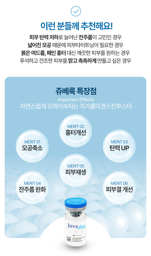 이런 분들께 추천해요! 피부 탄력 저하로 늘어난 잔주름이 고민인 경우, 넓어진 모공 때문에 피부타이트닝이 필요한 경우...