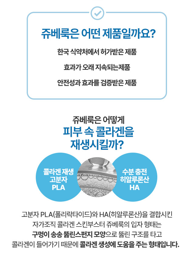 쥬베룩은 어떤 제품일까요? 한국 식약처에서 허가받은 제품, 효과가 오래 지속되는 제품, 안전성과 효과를 검증받은 제품